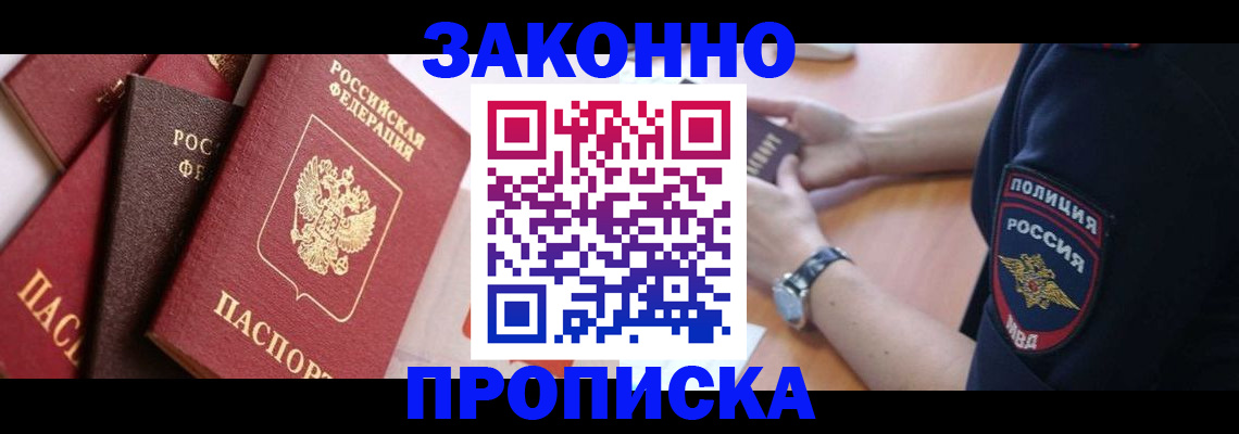 временная регистрация для всех в Унече