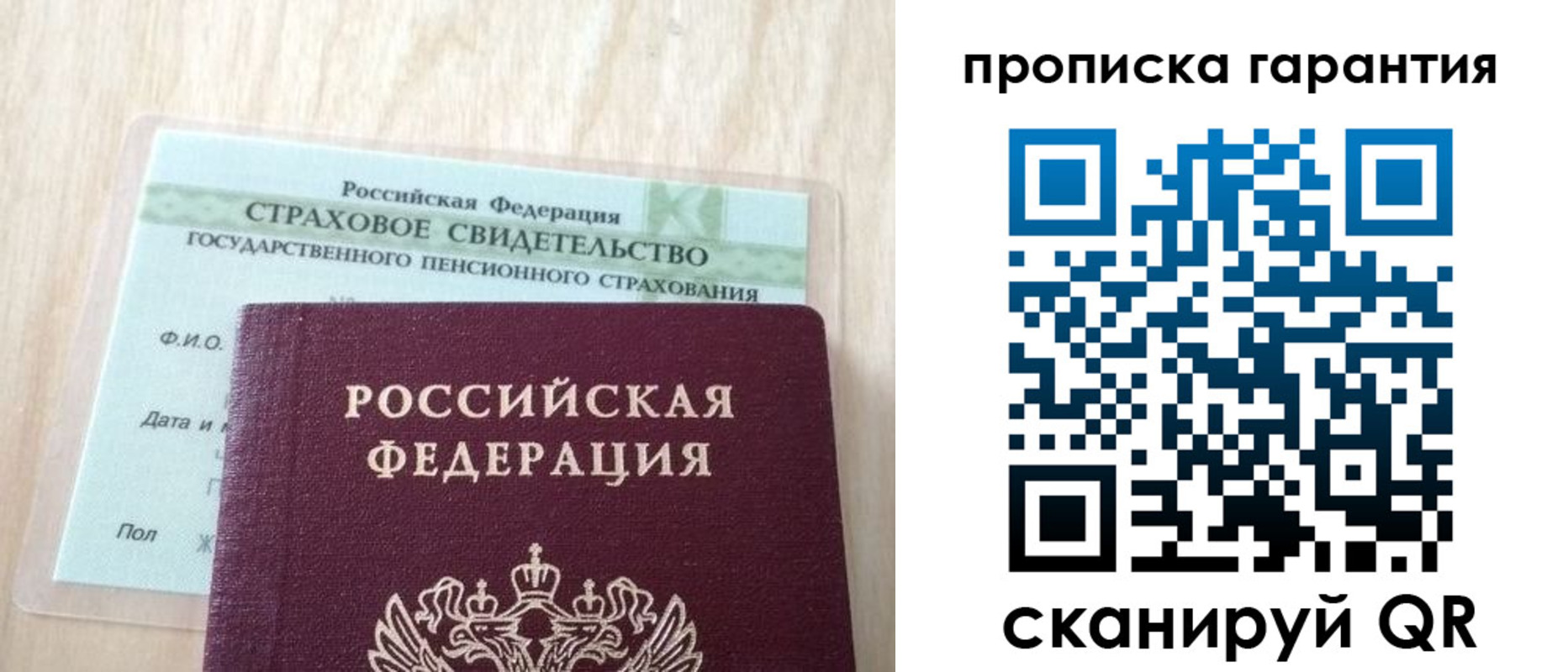 прописка в Унече