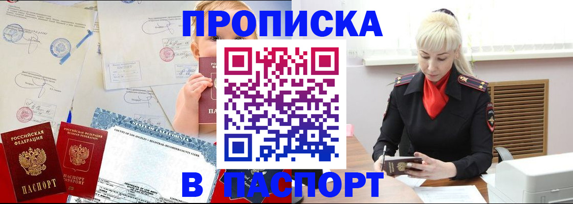 прописка от собственника в Унече