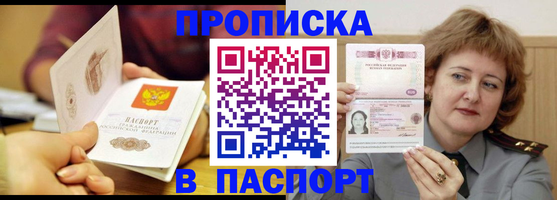 прописка паспорт в Унече
