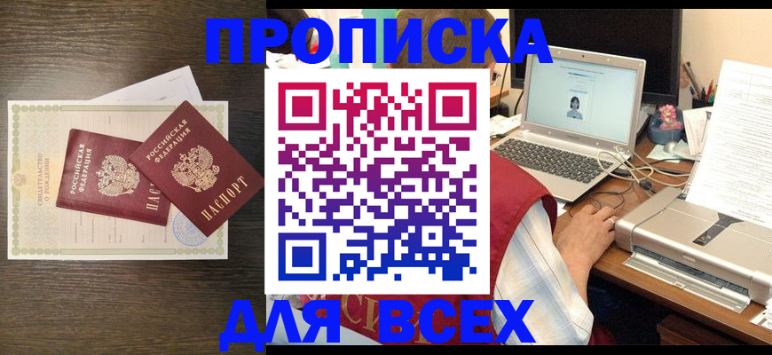 прописка регистрация в Унече