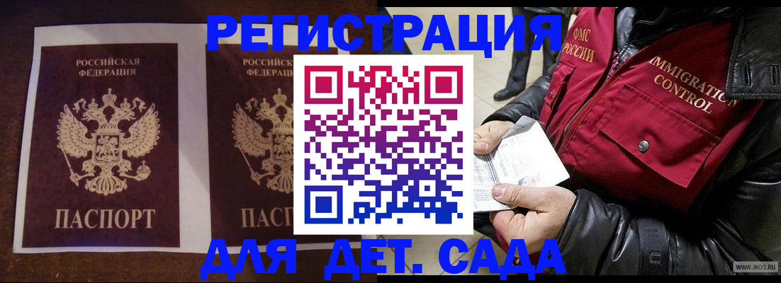 прописка для школы в Унече